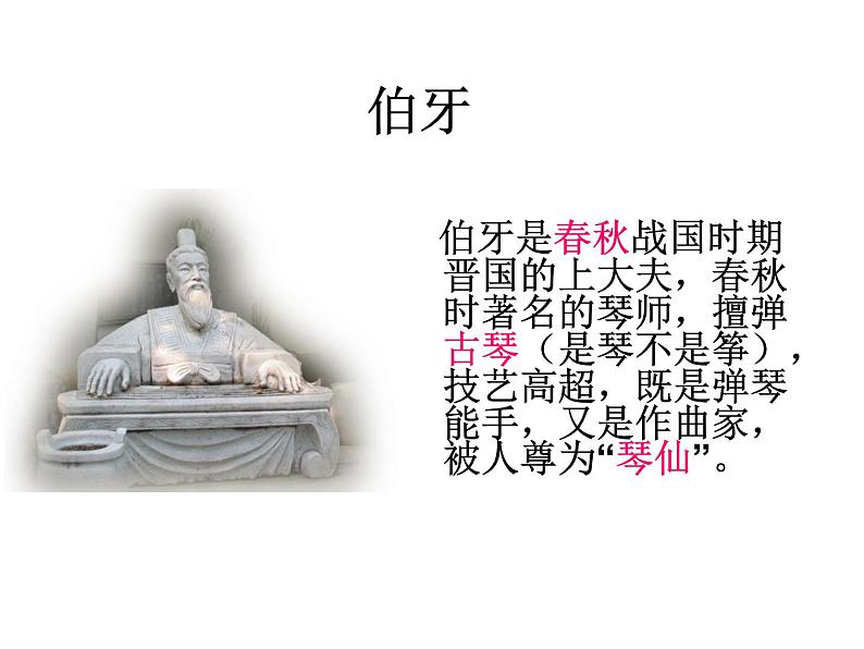 《伯牙善鼓琴》课件第7页