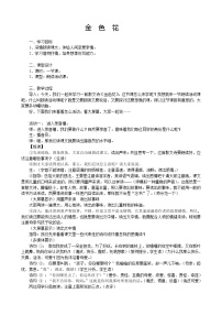 人教部编版七年级上册金色花教案