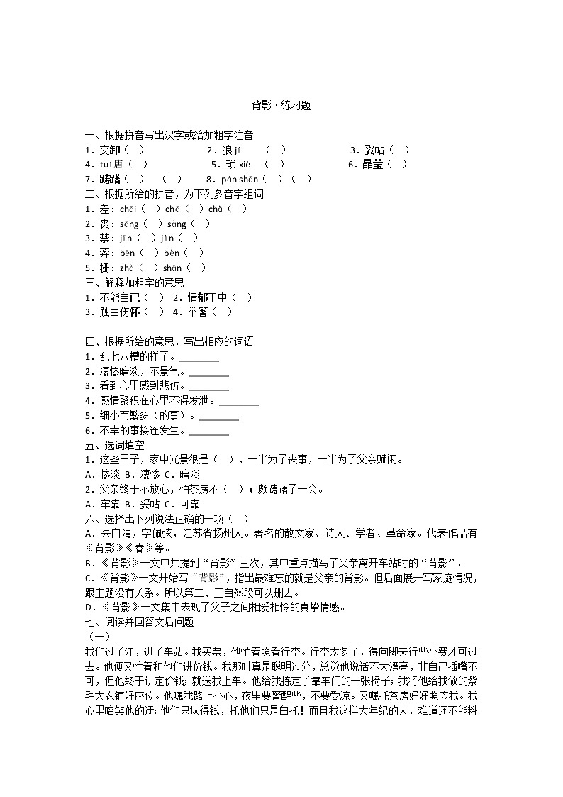 部编版八上背影 练习题01