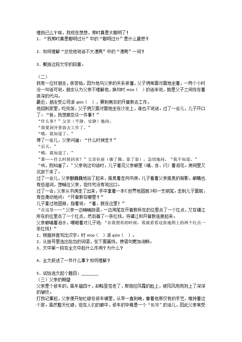 部编版八上背影 练习题02