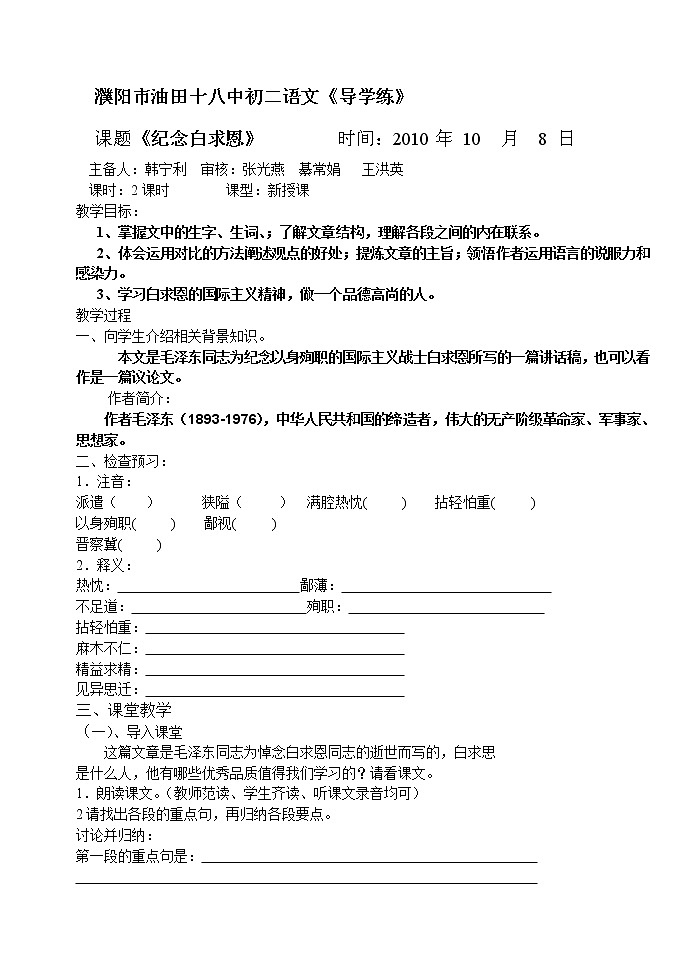 部编版七上 纪念白求恩 导学案01