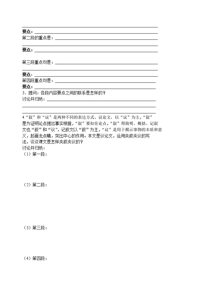 部编版七上 纪念白求恩 导学案02