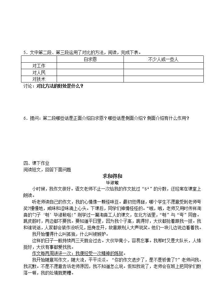 部编版七上 纪念白求恩 导学案03