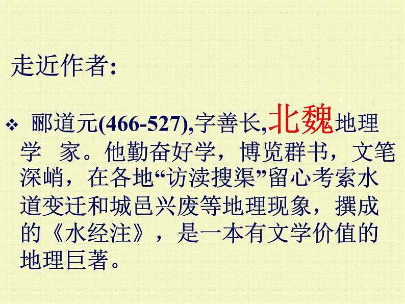 语文八年级人教版10 三峡（郦道元）课件PPT第7页