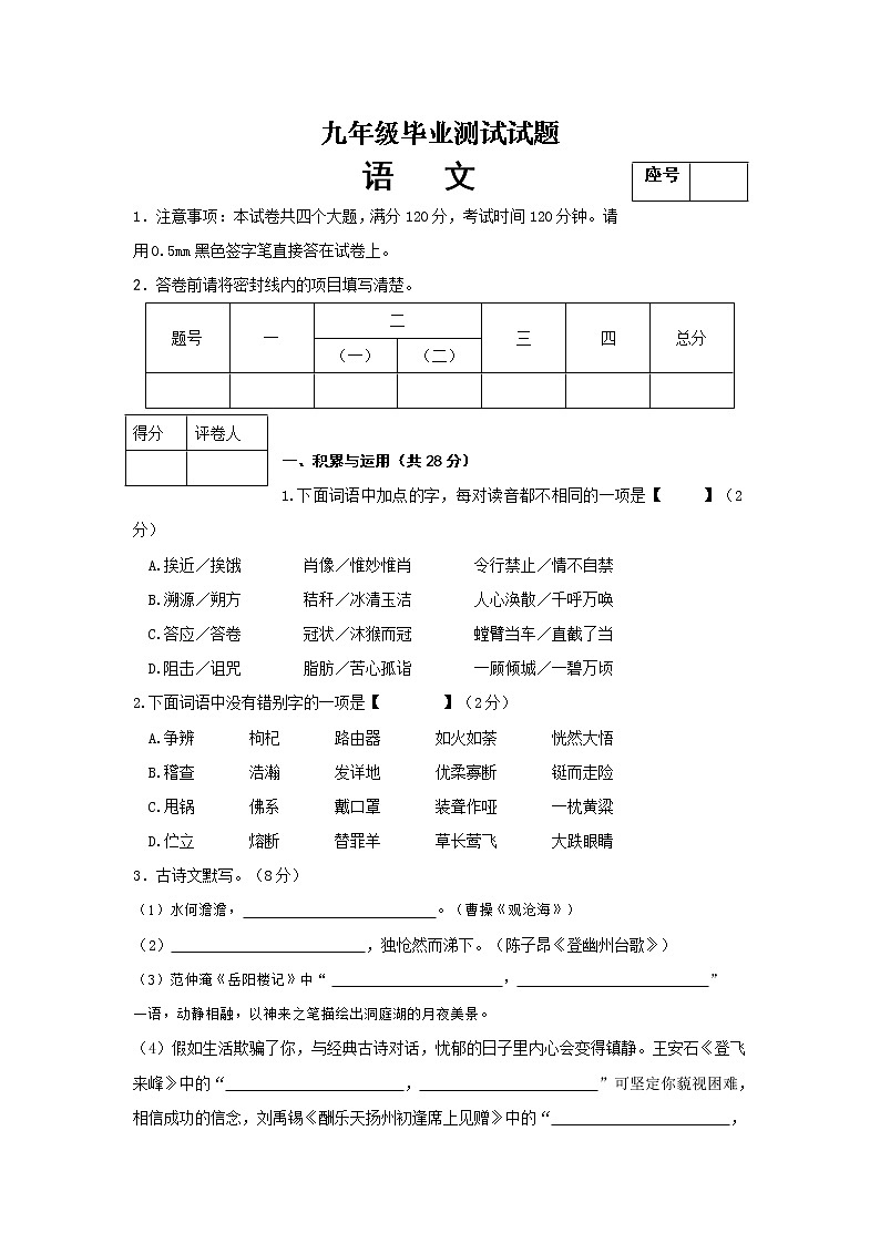 2020届九年级下学期毕业测试（一模）语文试题第1页