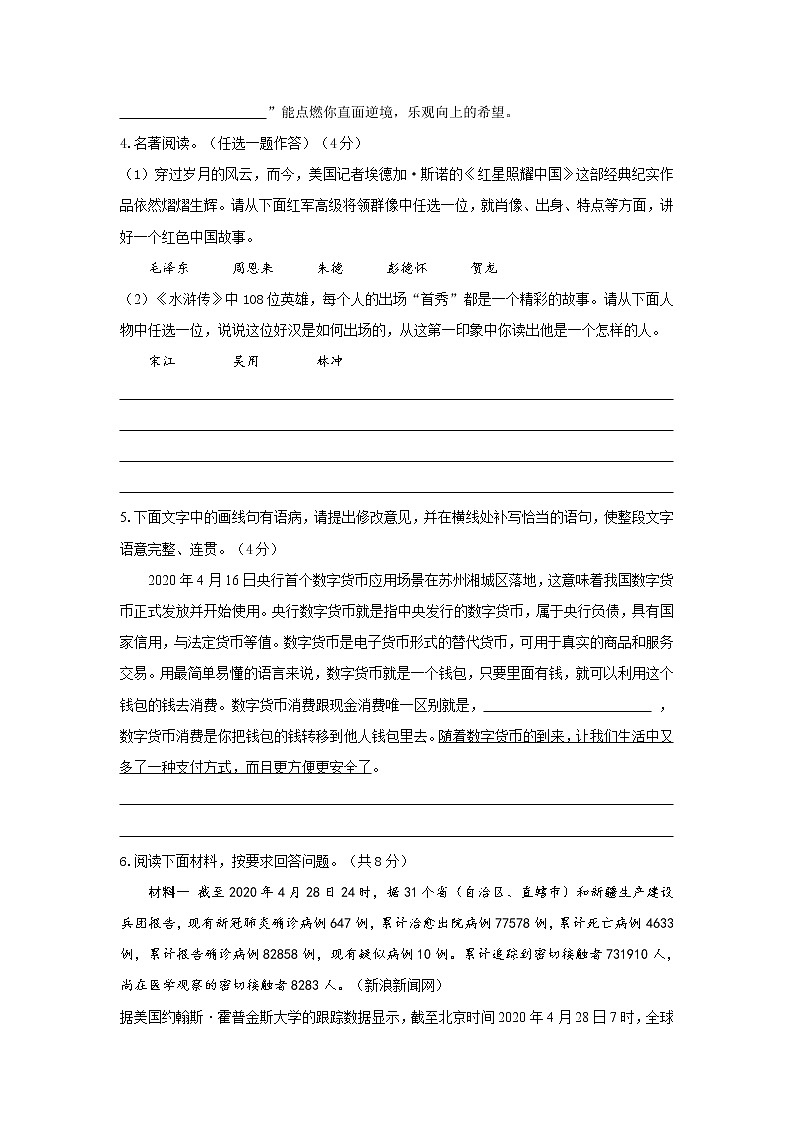 2020届九年级下学期毕业测试（一模）语文试题第2页