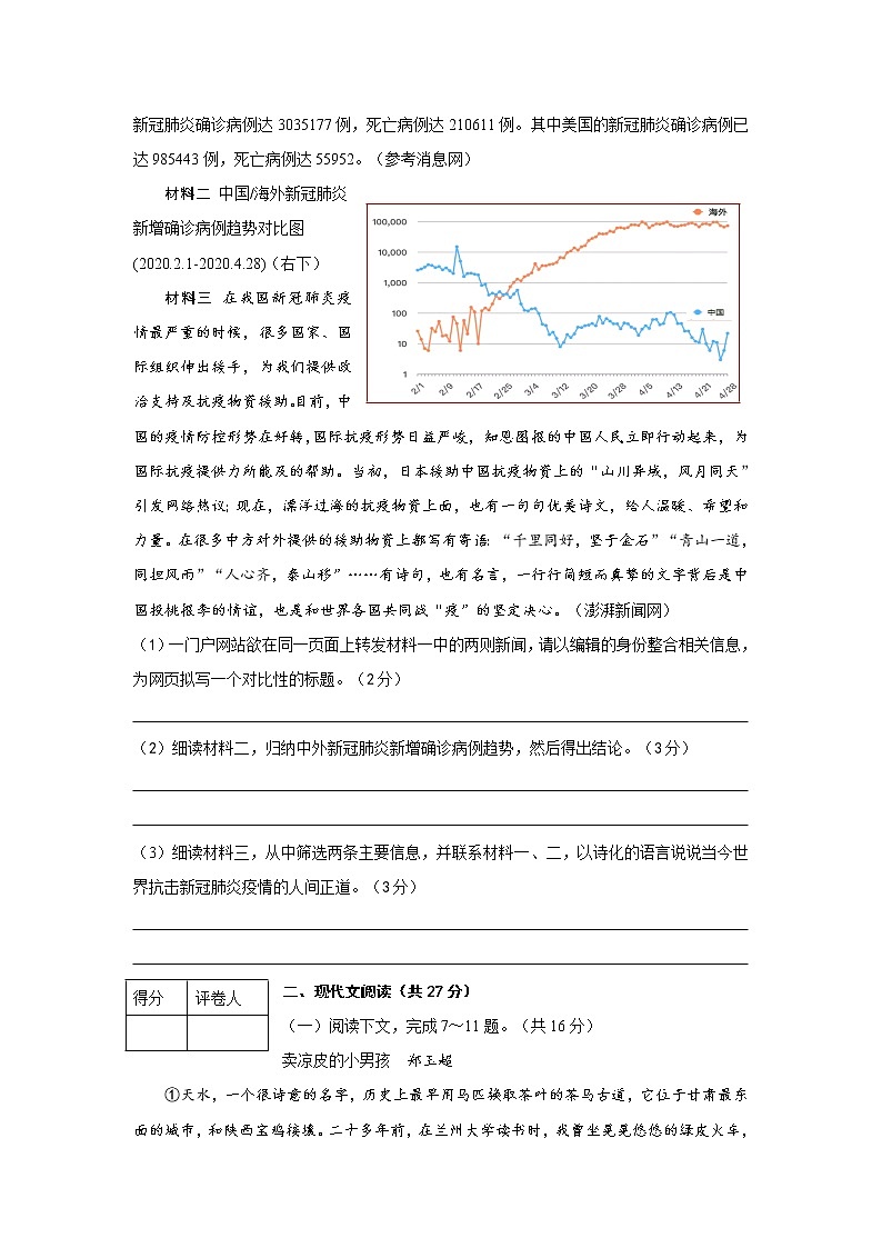 2020届九年级下学期毕业测试（一模）语文试题第3页