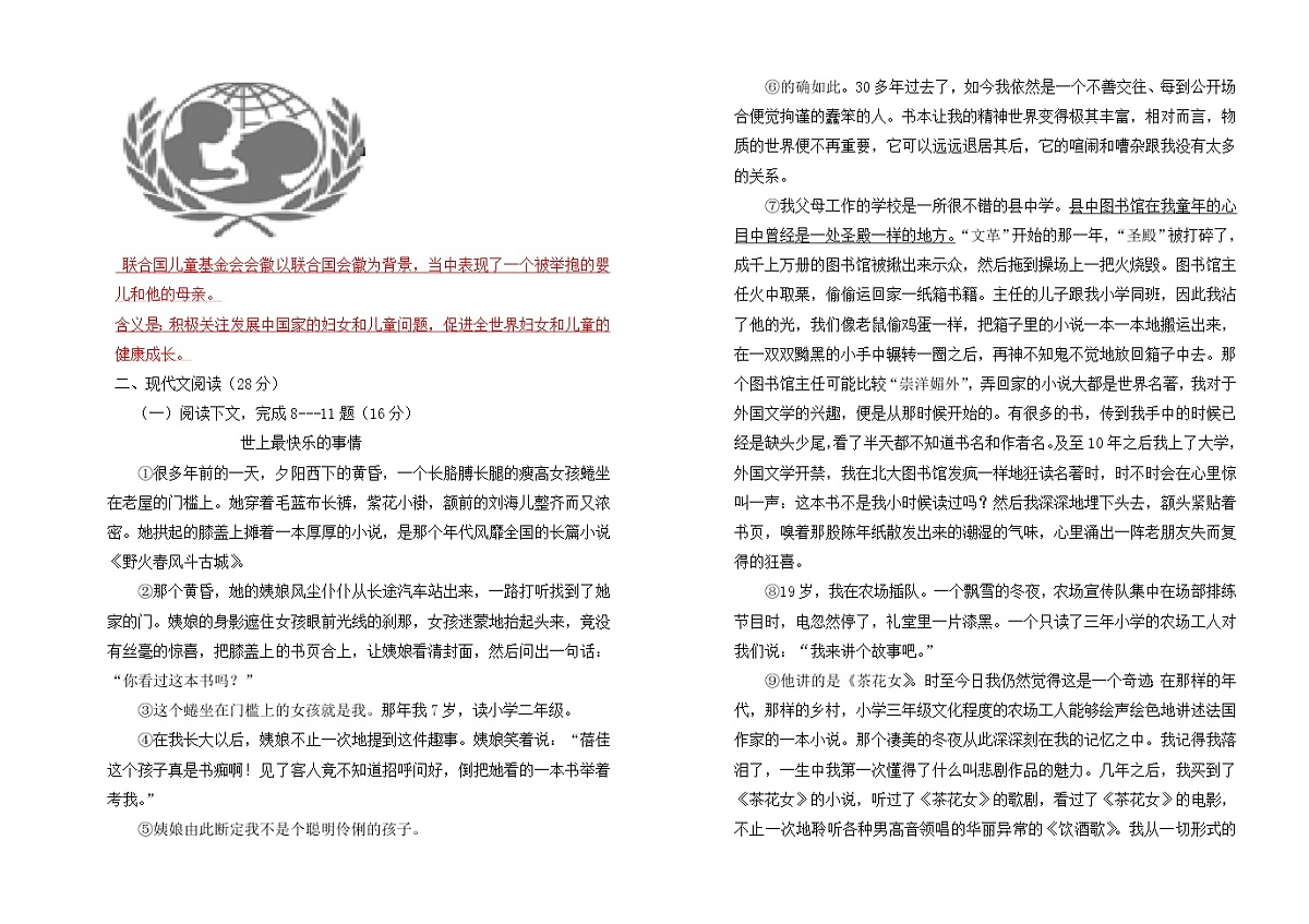 2019--2020学年毕业年级第一次中考模拟考试语文试题第3页