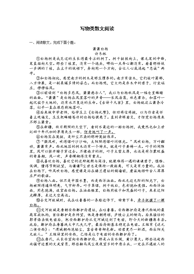 2022中考复习专题：散文阅读第1页