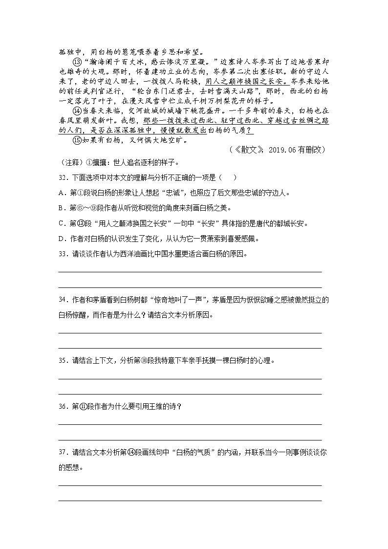 2022中考复习专题：散文阅读第2页