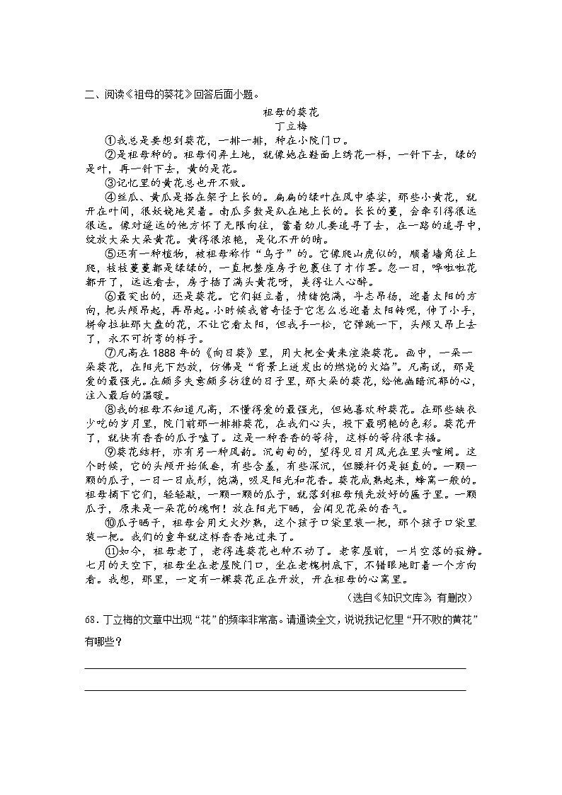 2022中考复习专题：散文阅读第3页