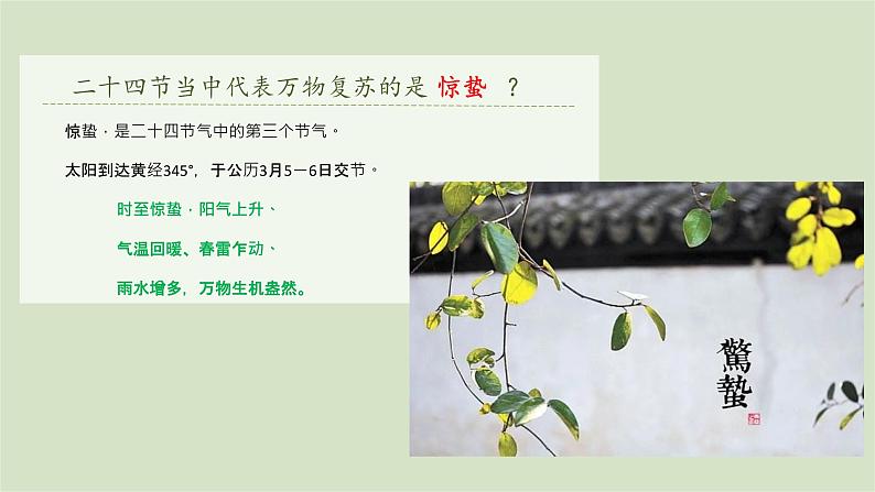 《春》课件PPT第2页