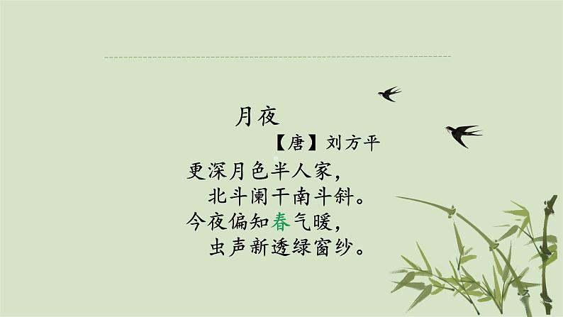 《春》课件PPT第3页