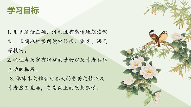 《春》课件PPT第4页