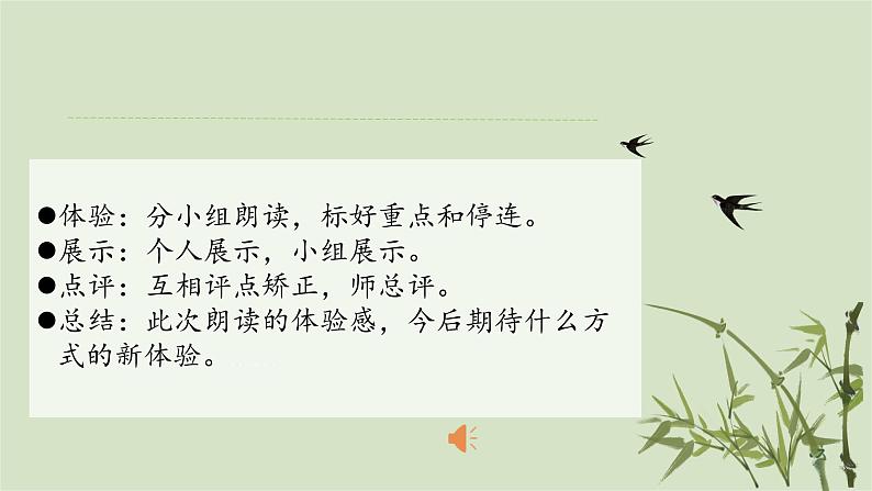 《春》课件PPT第7页