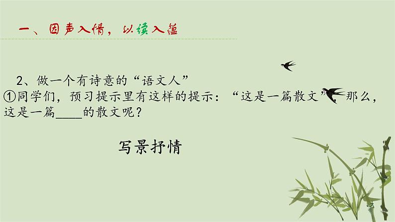 《春》课件PPT第8页