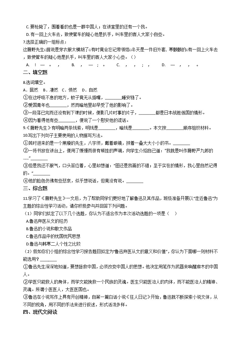 部编版语文八年级上藤野先生同步练习02