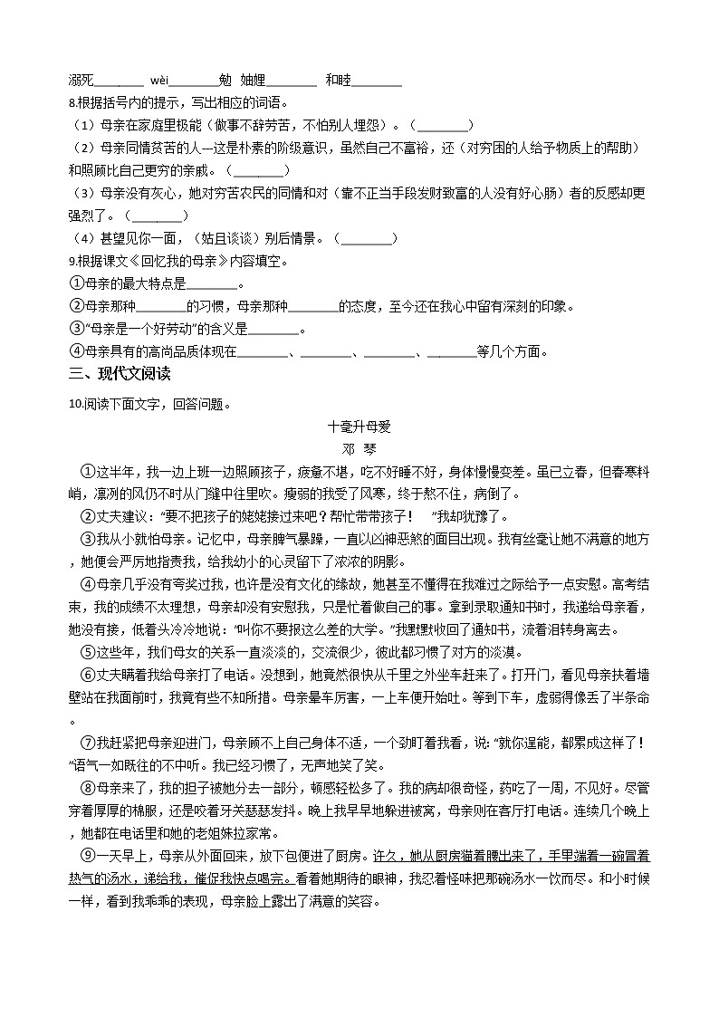 部编版语文八年级上回忆我的母亲同步练习02