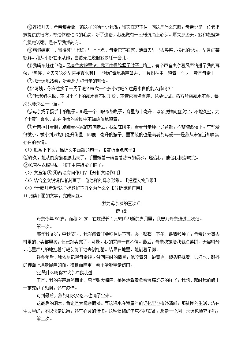 部编版语文八年级上回忆我的母亲同步练习03
