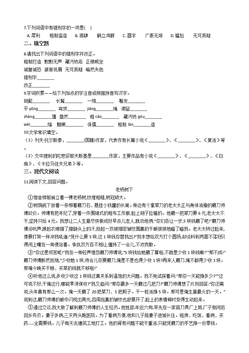 部编版语文八年级上列夫托尔斯泰同步练习第2页