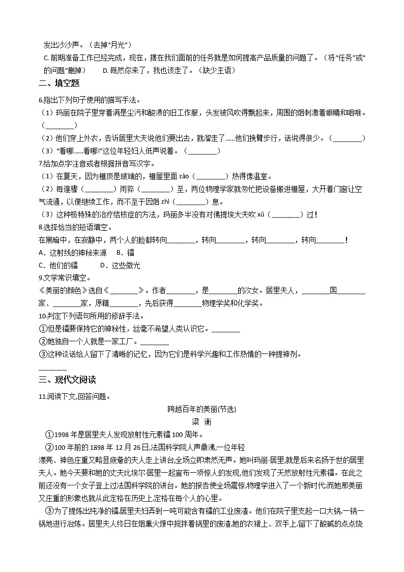 部编版语文八年级上美丽的颜色同步练习第2页