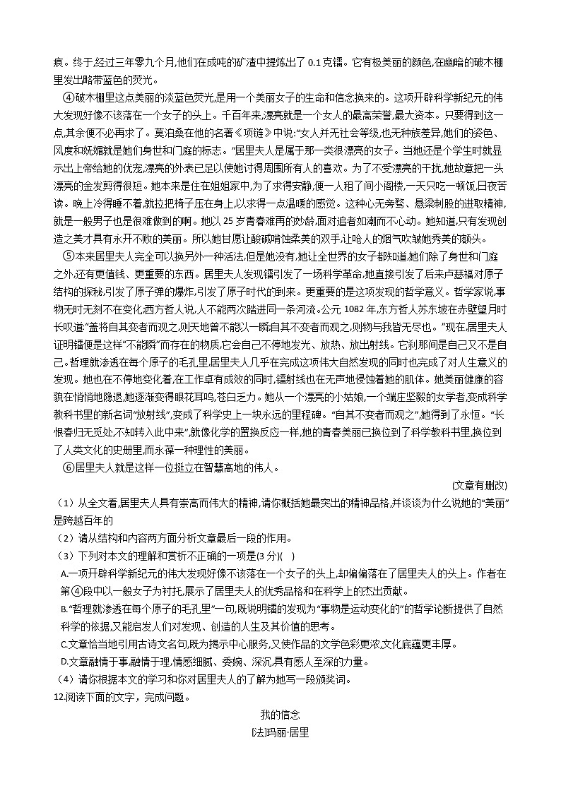 部编版语文八年级上美丽的颜色同步练习第3页