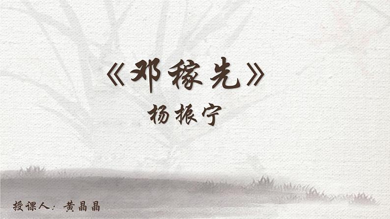 1《邓稼先》课件第1页