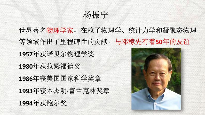 1《邓稼先》课件第2页