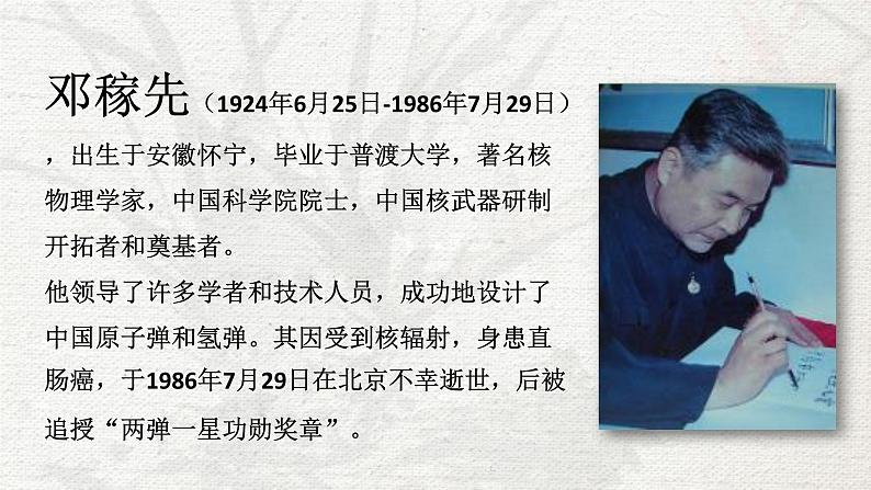 1《邓稼先》课件第3页