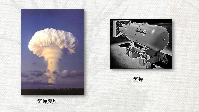 1《邓稼先》课件第4页