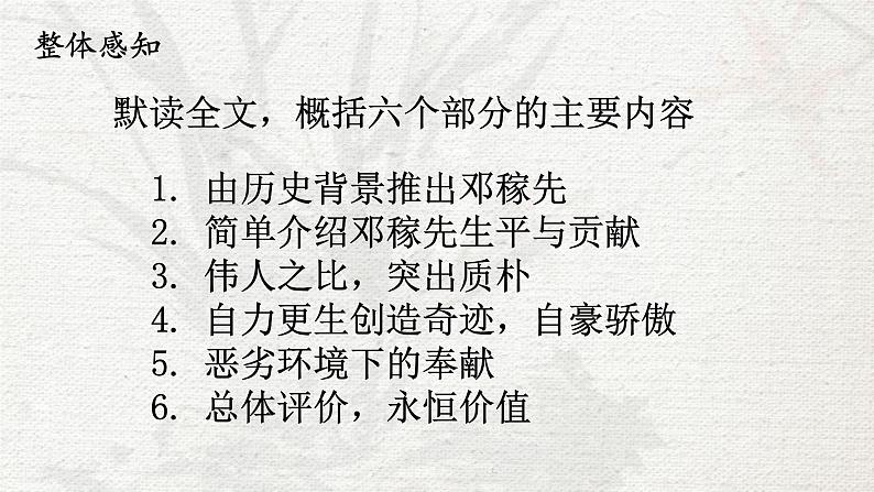 1《邓稼先》课件第8页