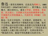 3《回忆鲁迅先生》课件