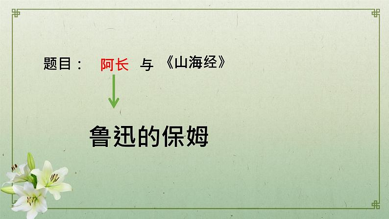 10阿长与《山海经》课件第2页