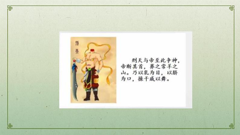 10阿长与《山海经》课件第4页