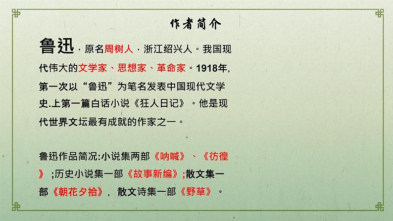 10阿长与《山海经》课件第5页