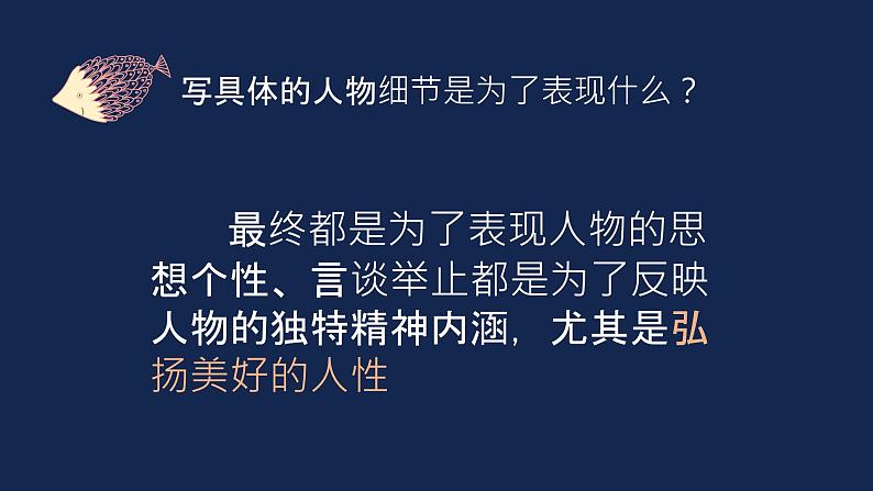 第一单元作文“写出人物精神”课件PPT02
