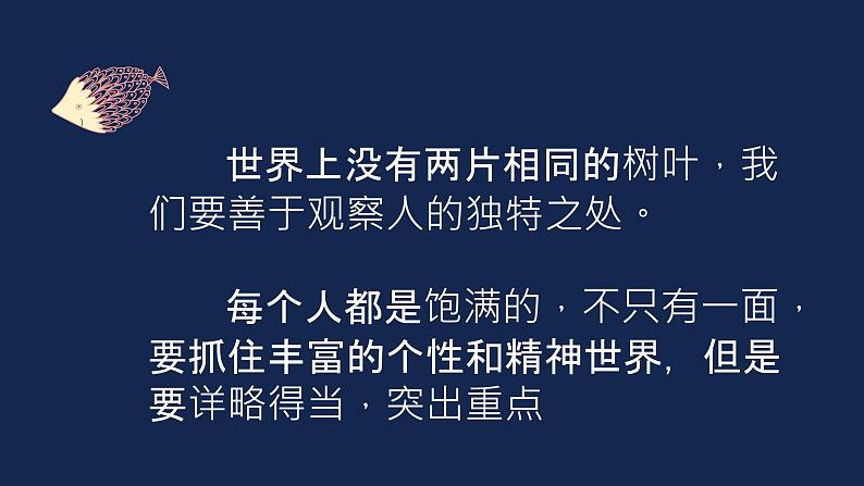 第一单元作文“写出人物精神”课件PPT04