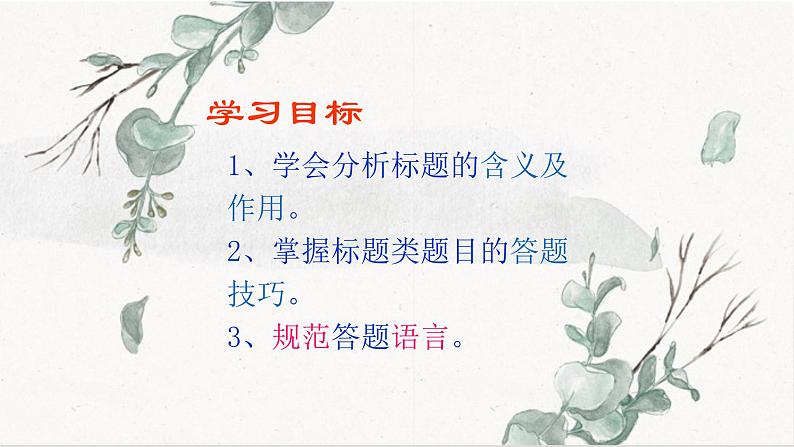 标题的含义与作用课件PPT第2页