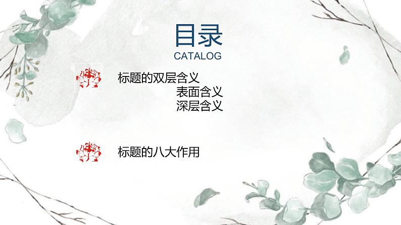 标题的含义与作用课件PPT第3页