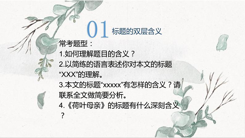 标题的含义与作用课件PPT第4页