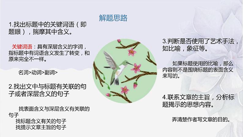 标题的含义与作用课件PPT第6页