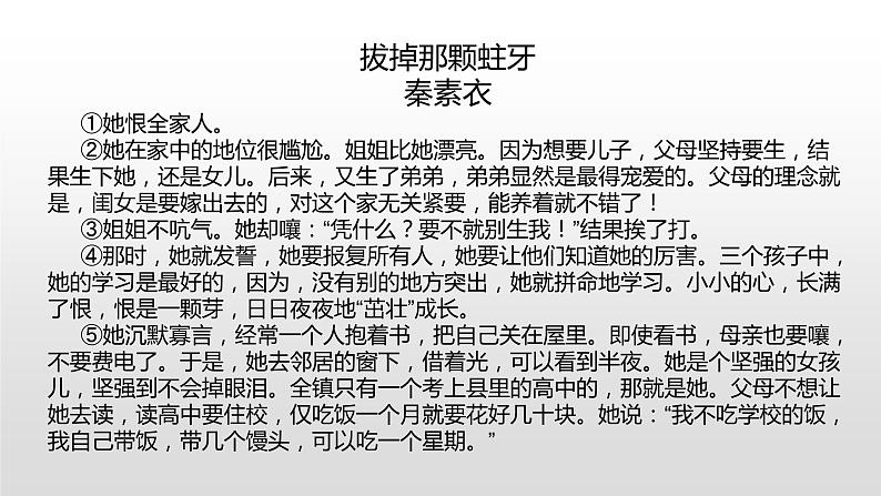 标题的含义与作用课件PPT第7页
