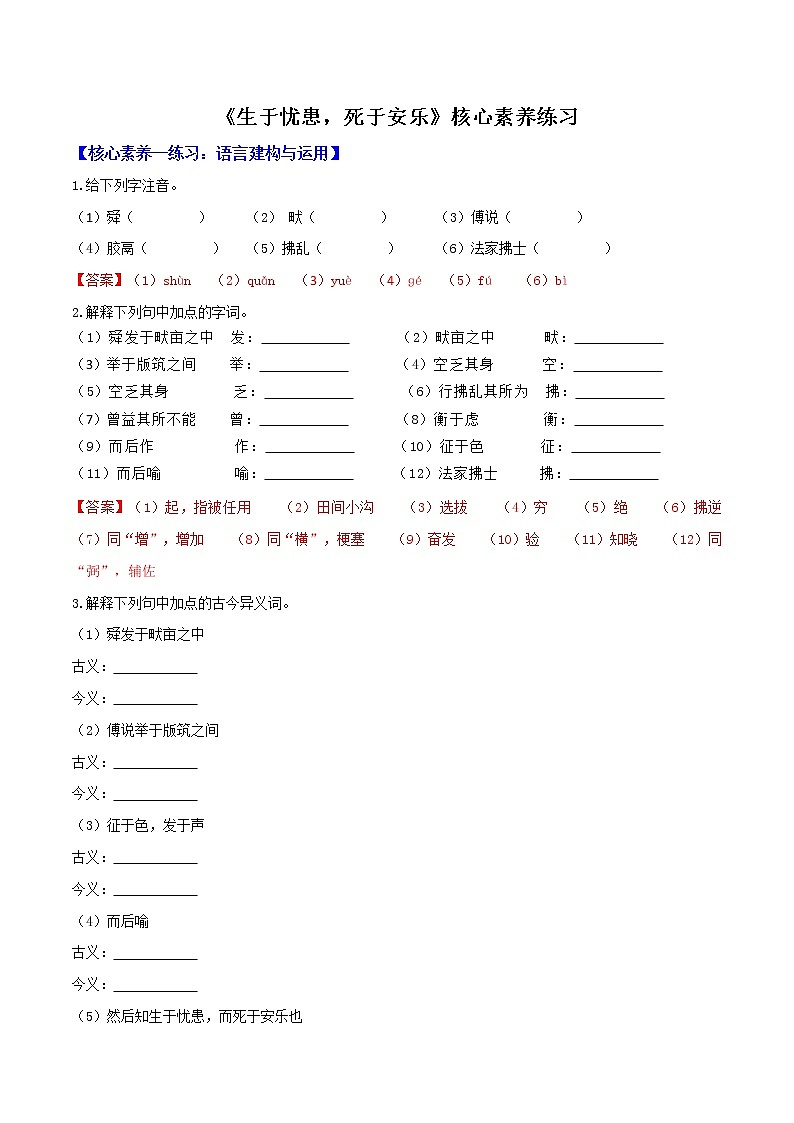 《生于忧患，死于安乐》核心素养练习（解析版）01