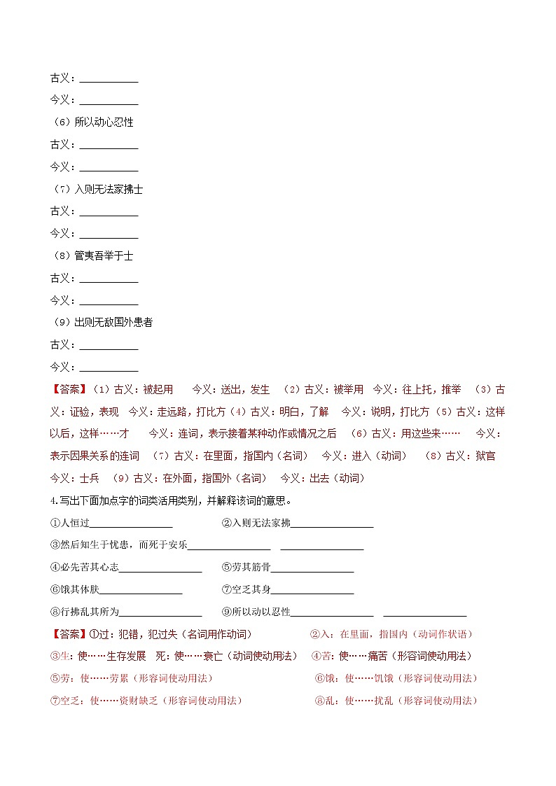 《生于忧患，死于安乐》核心素养练习（解析版）02