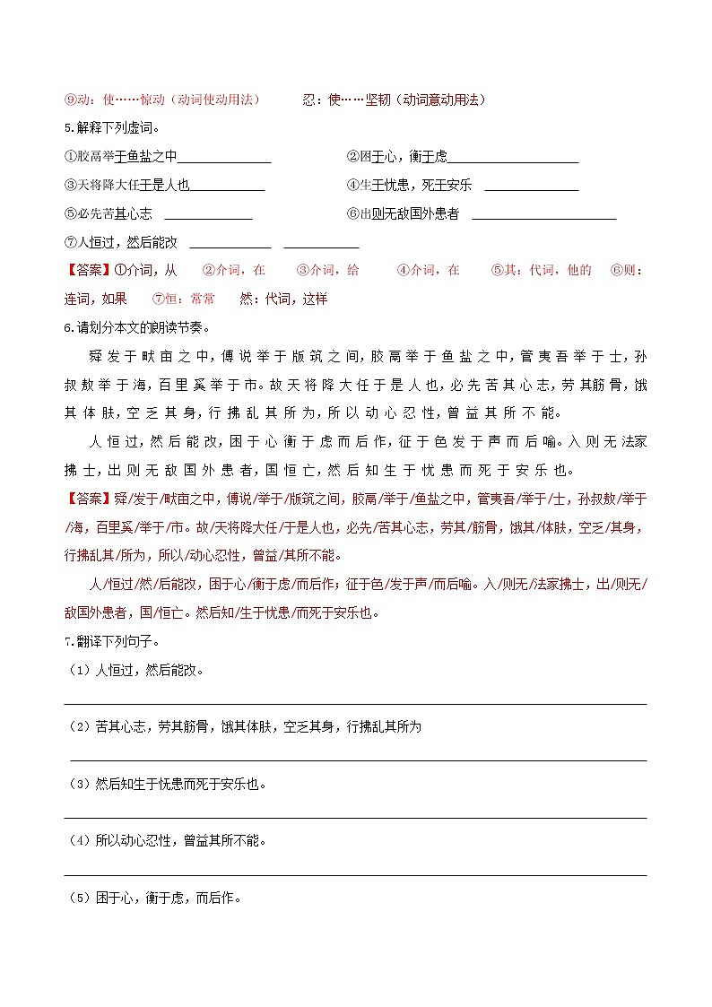 《生于忧患，死于安乐》核心素养练习（解析版）03