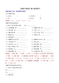 人教部编版八年级上册富贵不能淫一课一练