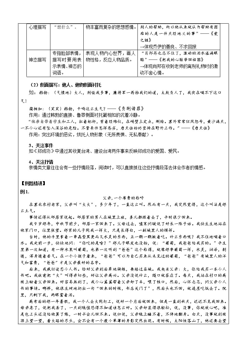 七年级上册语文《秋天的怀念》同步练习03