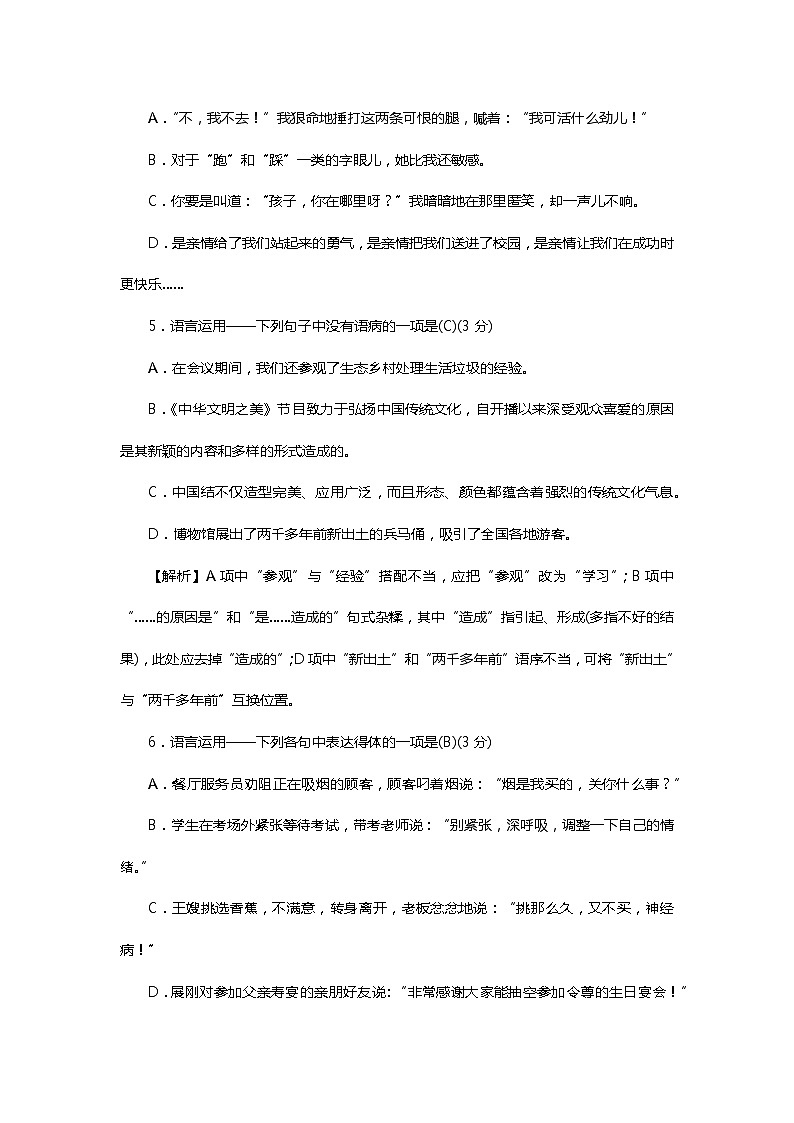 七年级语文第二单元测试题第2页