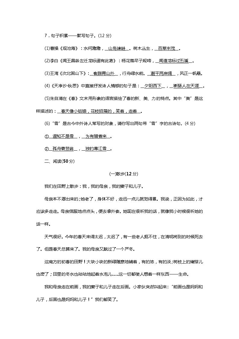 七年级语文第二单元测试题第3页