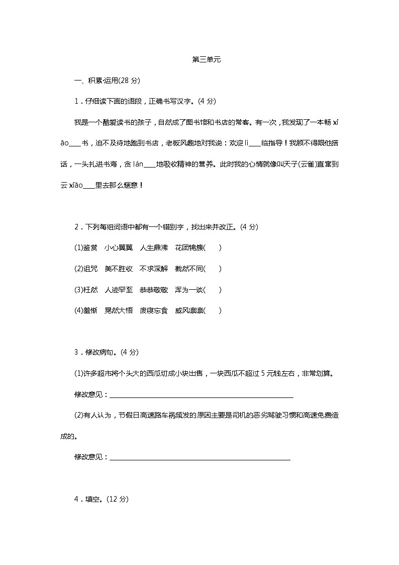 七年级上册语文第三单元测试卷01